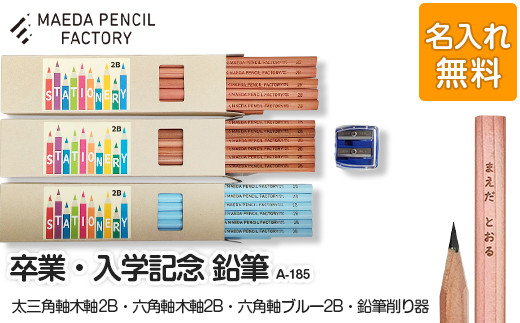 卒業記念・入学記念【プレゼントA-185】【名入れ】埼玉県加須市15000雑貨・日用品文房具