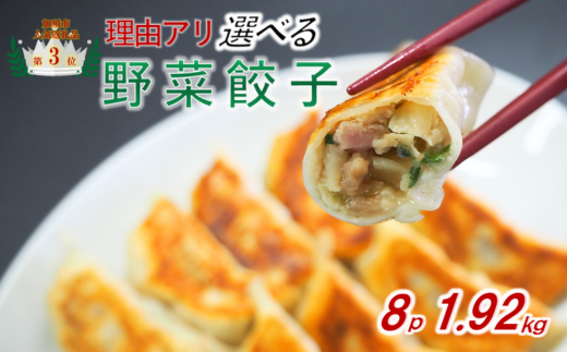 【訳あり】冷凍野菜餃子:8パック埼玉県加須市8000鍋セット・総菜・加工食品総菜