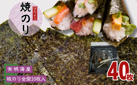 【訳あり】有明海産焼のり 全型10枚 4パック埼玉県加須市9000魚介・海産物のり・海藻