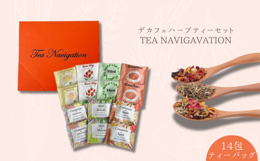 TEA NAVIGATION デカフェハーブティーセット埼玉県加須市11000お茶・飲料コーヒー・紅茶