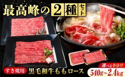 【 もも肉 2種 】なかやま牧場 ギフトセット ( 神石牛 もも すき焼用 350g×3 + 高原黒牛 ももすき焼用 350g×3)  広島県福山市/株式会社なかやま牧場 牛肉 すき焼き 食べ比べ 焼肉 国産 お肉 ギ