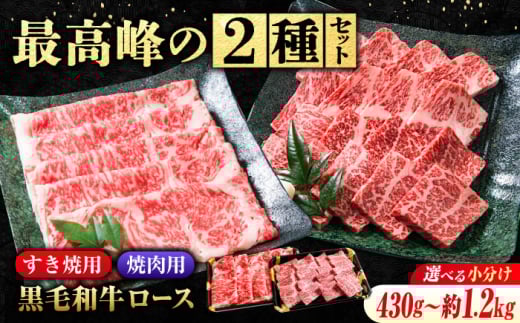 【 ロース 2種 】なかやま牧場 黒毛和牛 ギフト 神石牛 ( すき焼 用 280g×2 +  焼肉 用 500g) 広島県福山市/株式会社なかやま牧場 牛肉 すき焼き 焼肉 なかやま牛 国産 お肉 ギフト 贈答 牛ロース