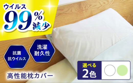 【スピード発送】《日本製》抗菌 抗ウイルス加工 日本製枕カバー クレンゼ RELIVER(レリーバー) 〈 オフホワイト 〉 無地 広島県福山市/イシケン株式会社 枕 まくら マクラ ピロー カバー ま