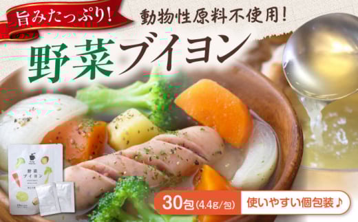 スープ 野菜ブイヨン3袋 スープ 野菜 粉末 出汁 国産 コンソメ おいしい 広島県福山市/こだま食品株式会社 ふるさと納税 ブイヨン 無添加 野菜だし だしパック パック 離乳食 ベビーフード