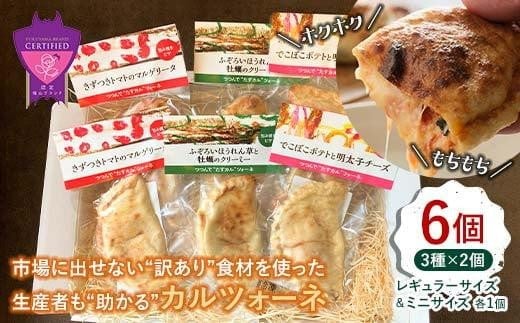 ピザ つつんでたすカルツォーネ 6個セット 福山工場長 冷凍 惣菜パン 包み焼きピザ マルゲリータ レンジ 簡単 時短 おやつ 人気 おすすめ おいしい ピザ 冷凍 惣菜パン もちもち 旨味 カルツ