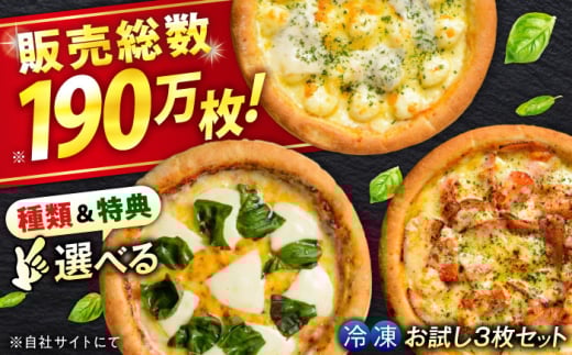 ピザ 大人気 の 冷凍 ピザ お試し 3枚 セット(Bセット+ ピザカッター ) 冷凍 ピザ プティギャルソン 冷凍ピザ ピッツァ マルゲリータ チーズ シーフード 広島県福山市/プティギャルソン バ