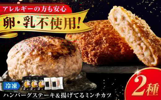 【スピード発送】冷凍 肉 和牛 入り塩で食べるハンバーグステーキ&揚げてる ミンチカツ セット ( ハンバーグ 2個、揚げてるミンチカツ3個)  ハンバーグ メンチカツ ステーキ ハンバーグス