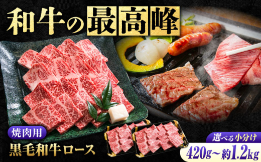 【 焼き肉用 ロース 】なかやま牧場 黒毛和牛 ギフト 神石牛 (ロース焼肉用 420g) 広島県福山市/株式会社なかやま牧場 牛肉 焼肉 なかやま牛 国産 お肉 贈答 ブランド牛 牛ロース サーロイン