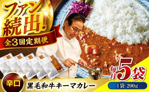 【 秘密の黒毛和牛キーマカレー 5袋 カレー 冷凍 辛口 レストラン おすすめ 人気 和牛 黒毛和牛 神石牛 高原黒牛 冷凍カレー カレーライス 簡単 時短 贅沢 芳醇 スパイシー 贈り物 ギフト 贈