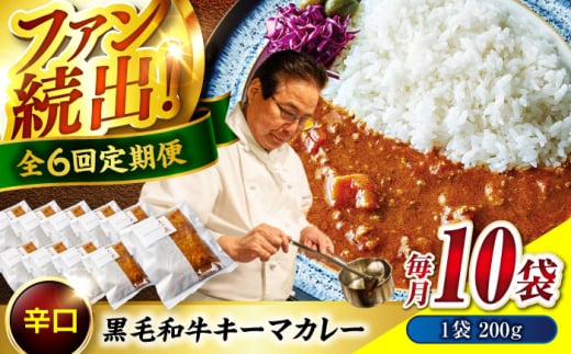 【 秘密の黒毛和牛キーマカレー10袋 カレー 冷凍 辛口 レストラン おすすめ 人気 和牛 黒毛和牛 神石牛 高原黒牛 冷凍カレー カレーライス 簡単 時短 贅沢 芳醇 スパイシー 贈り物 ギフト 贈