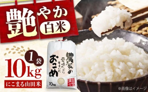 【令和7年産新米予約】福山市産 新米 10kg にこまる | 株式会社吉川 にこまる 大粒 ふるさと納税 新米 しんまい シンマイ おおつぶ 11月以降順次発送 広島県産 米 コメ こめ お米 白米 広島県