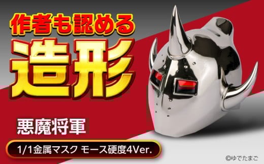 キン肉マン 悪魔将軍 1/1スケール 悪魔将軍 ロビンマスク マスク コスプレ アニメ 漫画 オブジェ 置物 こだわり 再現 ギフト 精密 鋳造技術 記念品 フィギュア コレクション キャラクター  マ