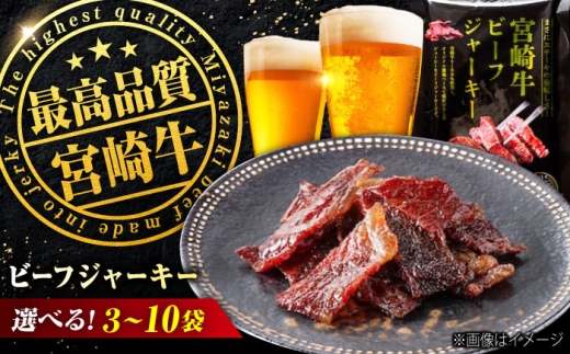 【京阪百貨店厳選】宮崎牛ビーフジャーキー30g×3パック 広島県福山市/株式会社京阪百貨店 宮崎牛 ビーフジャーキー 宮崎牛ジャーキー 牛肉ジャーキー おつまみ ビール 炙り ご飯のお供 [B