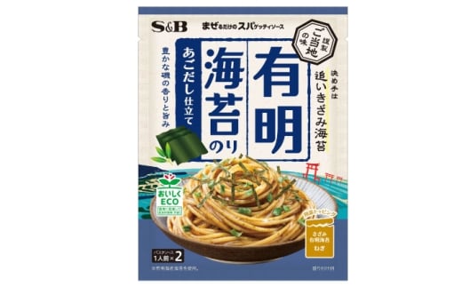 パスタソース まぜるだけのスパゲッティソース 有明海苔あごだし仕立て 10袋(1人前×2個入) パスタ レトルト ギフト 和風 S&B 人気 おすすめ 美味しい グルメ お取り寄せ 贈り物 プレゼント セ