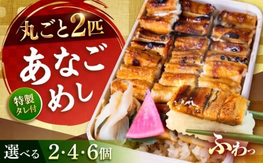 アナゴ 甚ごろうのあなごめし 2個 穴子 あなご 弁当 お弁当 グルメ お取り寄せ 急速冷凍 惣菜 和食 海鮮 魚介 国産 ふわふわ さっぱり 脂 穴子めし 香り豊か 贈答 贈り物 簡単調理 時短 手軽