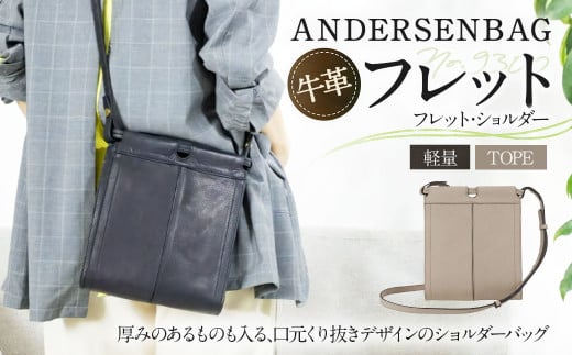ANDERSENBAG フレット No.9300 フレット・ショルダー トープ ショルダー バッグ かばん 鞄 カバン 軽量 ユニセックス レザー 革山形県白鷹町163000衣類・装飾品・工芸品鞄・バッグ