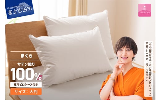 【甲州羽毛ふとん】ダウンまくら大判(1個) ピローケース付(1枚) 枕 ふとん 布団 寝具 寝具 まくら 枕  ピロケース付き 枕 ふとん 掛けふとん 敷ふとん 山梨 富士吉田山梨県富士吉田市30000雑