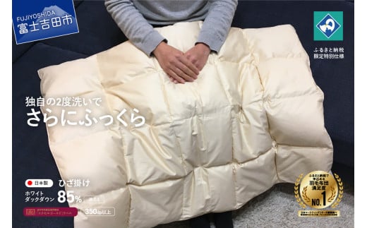 【羽毛ひざ掛け】きなり色 75×100p 【創業100年】山梨県富士吉田市15000雑貨・日用品寝具・タオル