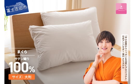 【甲州羽毛ふとん】ダウンまくら横寝用 大判 寝具 まくら 枕 寝具 まくら 枕 ふとん 布団 寝具 掛けふとん 敷ふとん山梨県富士吉田市30000雑貨・日用品寝具・タオル