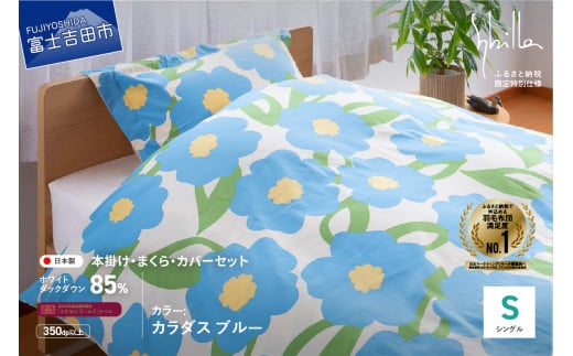 【Sybilla】羽毛ふとん4点セット 布団セット (シングル)カラダス ブルー【創業100年】山梨県富士吉田市110000雑貨・日用品寝具・タオル