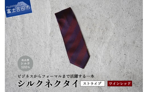 【Hadashin】トップ糸ネクタイ 203 (ワインレッド)山梨県富士吉田市25000衣類・装飾品・工芸品その他 装飾品・工芸品