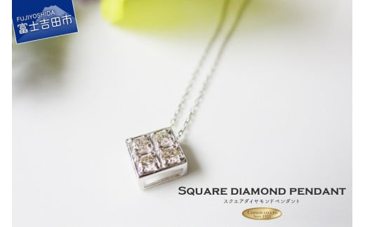 スクエアダイヤモンドペンダント 【K18ホワイトゴールド】 MJ099 ジュエリー ネックレス 宝石 アクセサリー ペンダント 富士吉田 山梨山梨県富士吉田市90000衣類・装飾品・工芸品アクセサリ