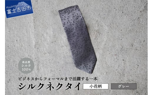 【Hadashin】トップ糸ネクタイ 204(グレー)山梨県富士吉田市25000衣類・装飾品・工芸品その他 装飾品・工芸品
