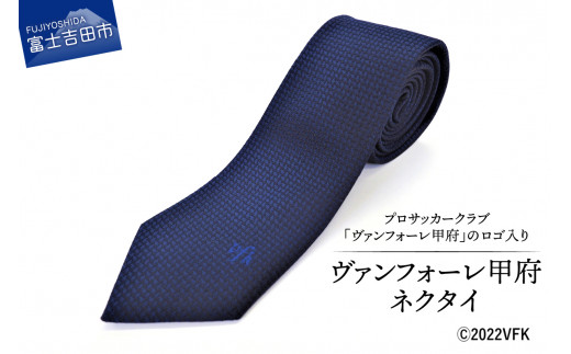 【VFK】ヴァンフォーレ甲府 ネクタイ 富士吉田市生産山梨県富士吉田市15000衣類・装飾品・工芸品その他 装飾品・工芸品
