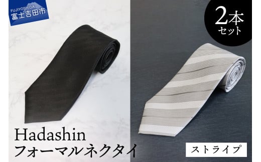 【Hadashin】フォーマルネクタイ ブラック&シルバー 2本セット ストライプ山梨県富士吉田市30000衣類・装飾品・工芸品その他 装飾品・工芸品
