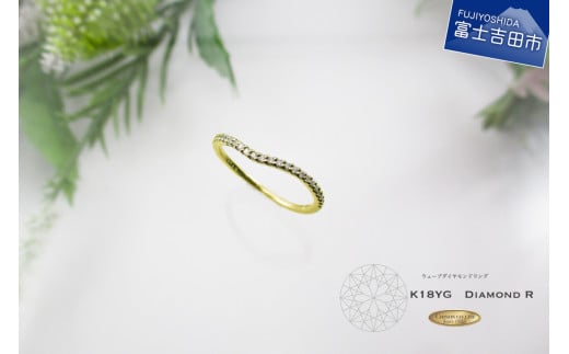 ウェーブダイヤモンドリング K18イエローゴールド山梨県富士吉田市140000衣類・装飾品・工芸品アクセサリー