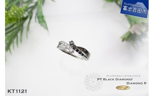 ブラック ダイヤモンドリング プラチナ KT1121山梨県富士吉田市350000衣類・装飾品・工芸品アクセサリー