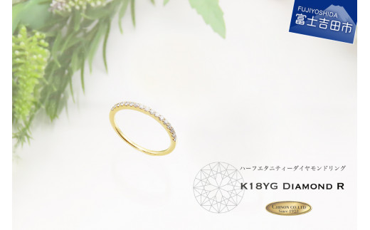 天然ダイヤモンド ハーフエタニティ リング K18 イエローゴールド山梨県富士吉田市160000衣類・装飾品・工芸品アクセサリー