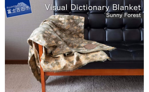 Visual Dictionary Blanket /Sunny Forest山梨県富士吉田市75000雑貨・日用品寝具・タオル