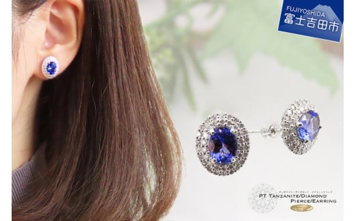 プラチナ タンザナイト ピアス 宝石鑑別書付き山梨県富士吉田市900000衣類・装飾品・工芸品アクセサリー
