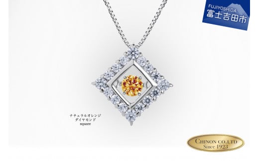 ナチュラルオレンジダイヤモンド トゥインクルストーンペンダント プラチナ square ネックレス ダイヤモンド ジュエリー アクセサリー 宝石 富士吉田 山梨山梨県富士吉田市450000衣類・装飾