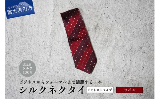 【Hadashin】トップ糸ネクタイ 201 大剣幅7cm(ワイン)山梨県富士吉田市25000衣類・装飾品・工芸品その他 装飾品・工芸品
