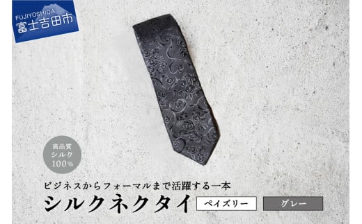 【Hadashin】トップ糸ネクタイ無地調 (グレー)山梨県富士吉田市25000衣類・装飾品・工芸品その他 装飾品・工芸品