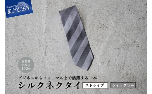 【Hadashin】トップ糸ネクタイ 203 (ライトグレー)山梨県富士吉田市25000衣類・装飾品・工芸品その他 装飾品・工芸品