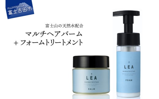 天然由来のLEAマルチヘアバーム・LEAフォームトリートメントセット山梨県富士吉田市10000雑貨・日用品化粧水・乳液・美容品