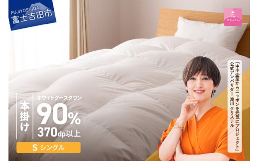【6月発送】抗菌・抗ウイルス加工羽毛本掛けふとん(シングル)【甲州羽毛ふとん】山梨県富士吉田市150000雑貨・日用品寝具・タオル