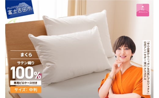 【4月発送】ダウンまくら中判(1個) ピローケース付(1枚)【甲州羽毛ふとん】山梨県富士吉田市25000雑貨・日用品寝具・タオル