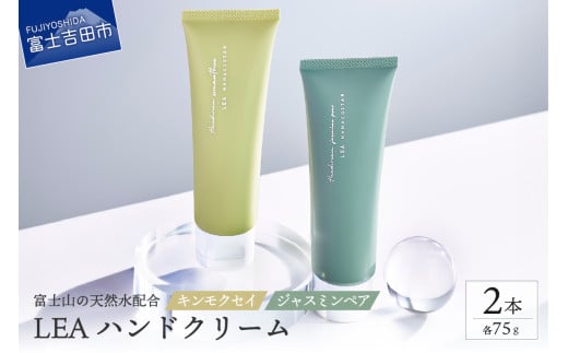 【天然由来成分配合】 心地よいアロマの香り 選べるハンドクリーム 2本セット(ジャスミンペア&キンモクセイ)山梨県富士吉田市9000雑貨・日用品化粧水・乳液・美容品