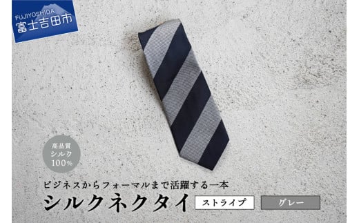 【Hadashin】シルクネクタイ(グレー)【405 2段縞】山梨県富士吉田市25000衣類・装飾品・工芸品その他 装飾品・工芸品