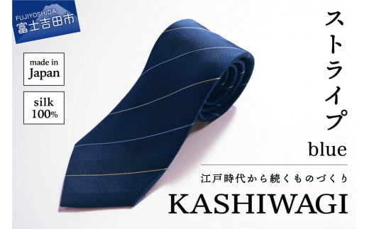 カシワギオリジナル ネクタイ「ストライプ」S168 ブルー山梨県富士吉田市12000衣類・装飾品・工芸品その他 装飾品・工芸品