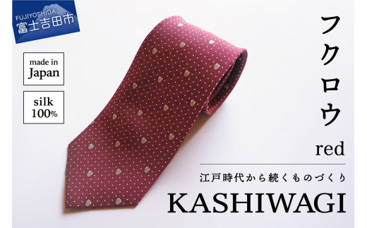 カシワギオリジナル 鳥のネクタイ「カワセミ・フクロウ」フクロウ レッド山梨県富士吉田市12000衣類・装飾品・工芸品その他 装飾品・工芸品
