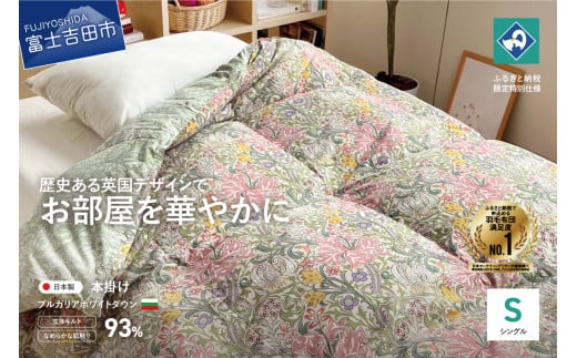 【ロマンス小杉】英国V&Aコレクションの華麗なデザインを採用したふんわり羽毛掛けふとん(シングル)ベージュ山梨県富士吉田市100000雑貨・日用品寝具・タオル