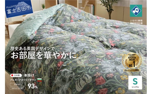 【ロマンス小杉】英国V&Aコレクションの華麗なデザインを採用したふんわり羽毛掛けふとん(シングル)グリーン山梨県富士吉田市100000雑貨・日用品寝具・タオル
