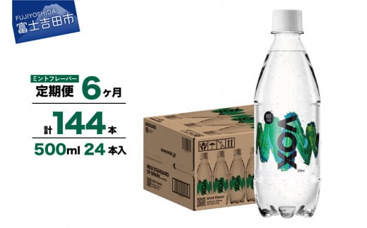 【6か月定期便】VOX バナジウム 強炭酸水 500ml 24本(ミントフレーバー) 防災 保存 ストック 防災グッズ 備蓄 山梨 富士吉田山梨県富士吉田市30000お茶・飲料水・ミネラルウォーター