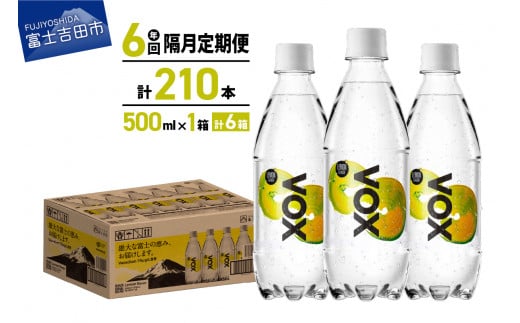 【年6回・隔月定期便】VOX レモンフレーバー バナジウム 強炭酸水 500ml 35本 【富士吉田市限定カートン】ストック 保存 備蓄 防災 防災グッズ 山梨 富士吉田山梨県富士吉田市30000お茶・飲料