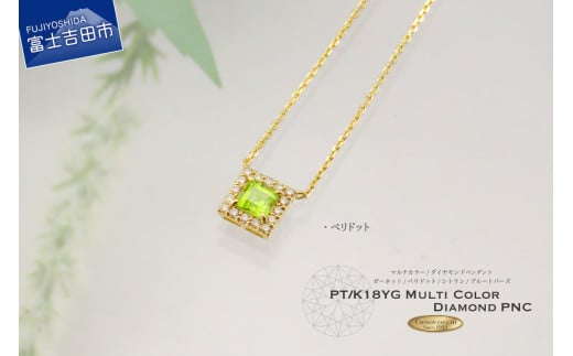 スクエアカットマルチカラーダイヤモンドペンダント K18YG MJ1113 ペンダント ダイヤモンド ジュエリー ネックレス ダイヤ 品質保証書付き 山梨 富士吉田山梨県富士吉田市200000衣類・装飾品・